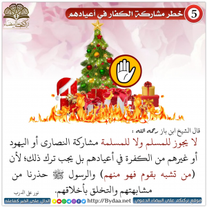 تحذير الناس من مشاركة الكفار في أعيادهم وتحريم التهنئة 